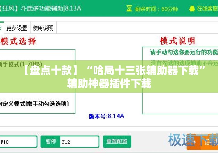 【盘点十款】“哈局十三张辅助器下载	”辅助神器插件下载
