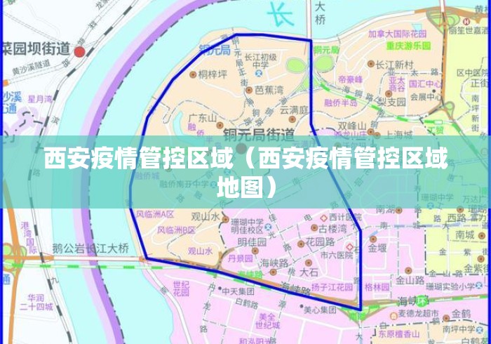 西安疫情管控区域(西安疫情管控区域地图) 西安疫情管控区域(西安疫情管控区域地图)