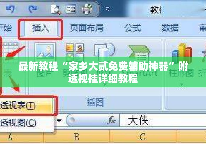 最新教程“家乡大贰免费辅助神器	”附透视挂详细教程