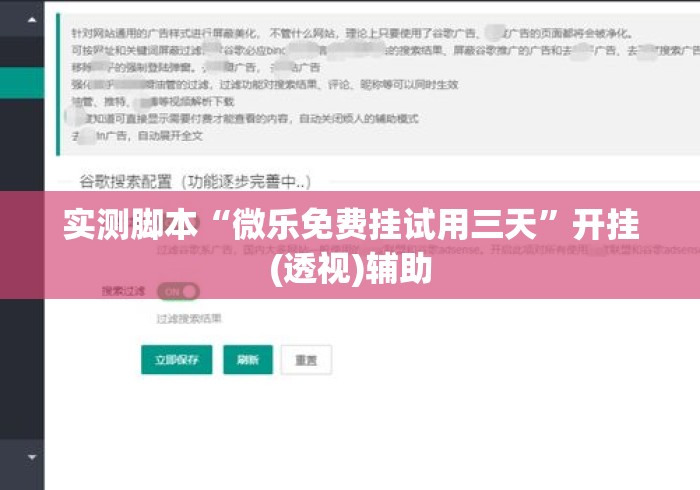 实测脚本“微乐免费挂试用三天”开挂(透视)辅助