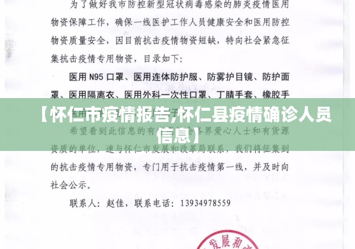 【怀仁市疫情报告,怀仁县疫情确诊人员信息】 【怀仁市疫情报告,怀仁县疫情确诊人员信息】