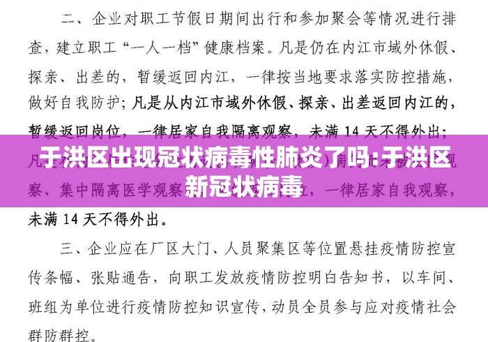于洪区出现冠状病毒性肺炎了吗:于洪区新冠状病毒