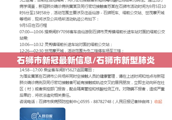 石狮市新冠最新信息/石狮市新型肺炎