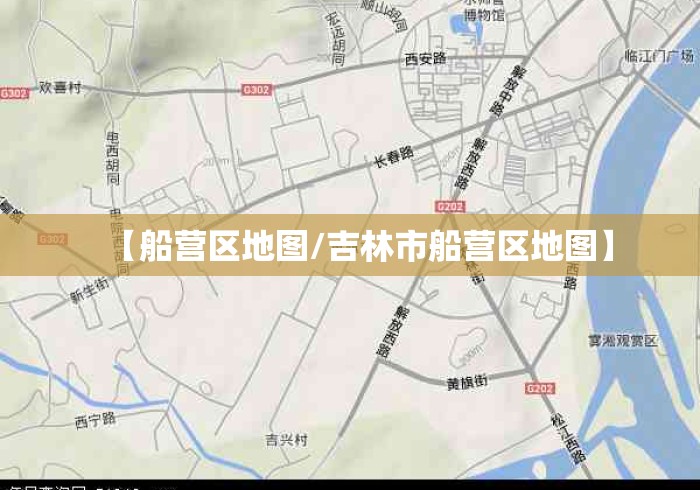 【船营区地图/吉林市船营区地图】