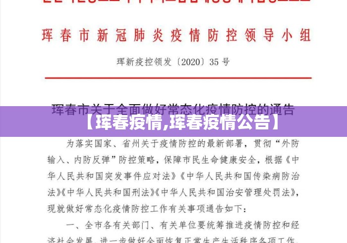 【珲春疫情,珲春疫情公告】 【珲春疫情,珲春疫情公告】