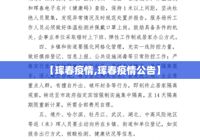 【珲春疫情,珲春疫情公告】 【珲春疫情,珲春疫情公告】