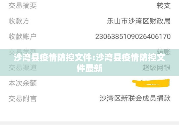 沙湾县疫情防控文件:沙湾县疫情防控文件最新