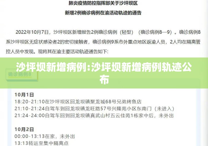 沙坪坝新增病例:沙坪坝新增病例轨迹公布 沙坪坝新增病例:沙坪坝新增病例轨迹公布