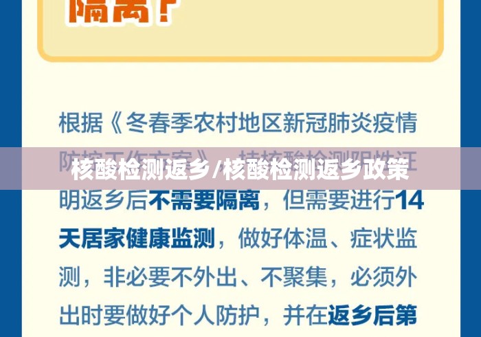 核酸检测返乡/核酸检测返乡政策