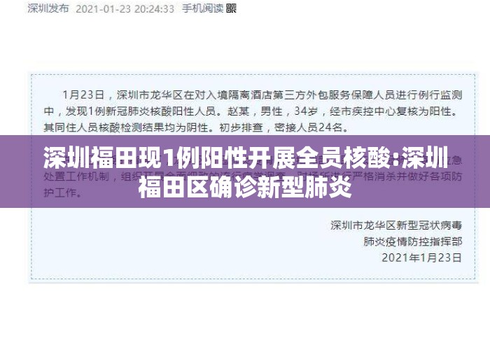 深圳福田现1例阳性开展全员核酸:深圳福田区确诊新型肺炎 深圳福田现1例阳性开展全员核酸:深圳福田区确诊新型肺炎