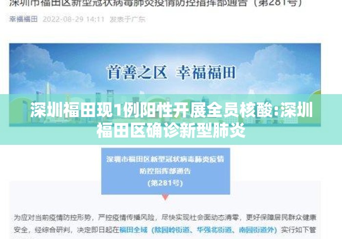 深圳福田现1例阳性开展全员核酸:深圳福田区确诊新型肺炎 深圳福田现1例阳性开展全员核酸:深圳福田区确诊新型肺炎