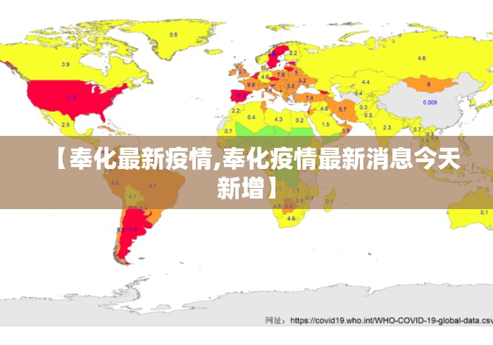 【奉化最新疫情,奉化疫情最新消息今天新增】 【奉化最新疫情,奉化疫情最新消息今天新增】