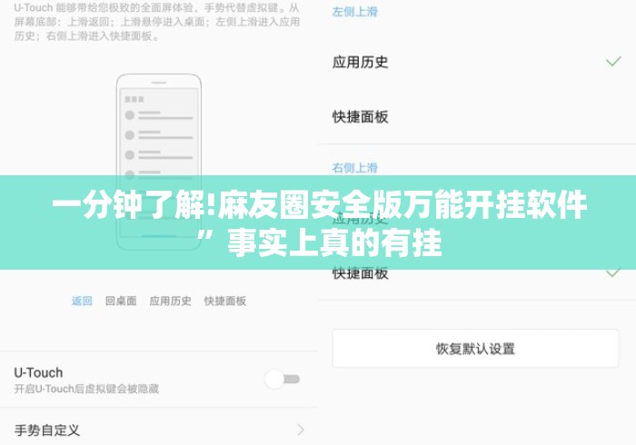 一分钟了解!麻友圈安全版万能开挂软件”事实上真的有挂