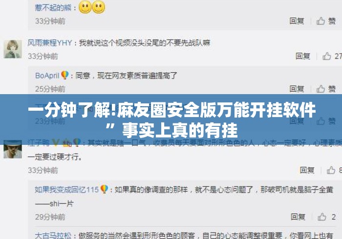 一分钟了解!麻友圈安全版万能开挂软件”事实上真的有挂