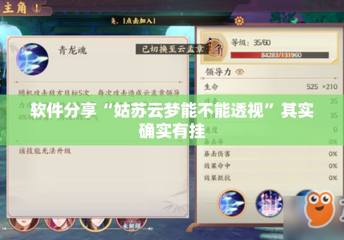 软件分享“姑苏云梦能不能透视”其实确实有挂