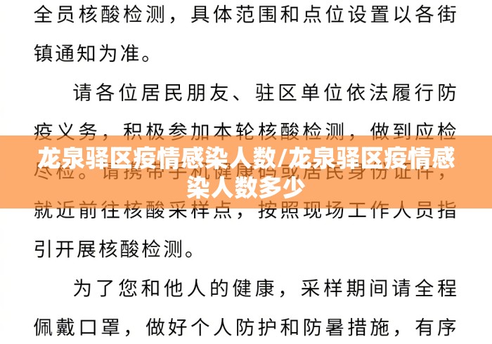 龙泉驿区疫情感染人数/龙泉驿区疫情感染人数多少