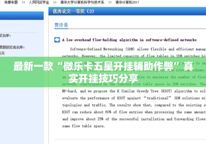 最新一款“微乐卡五星开挂辅助作弊”真实开挂技巧分享