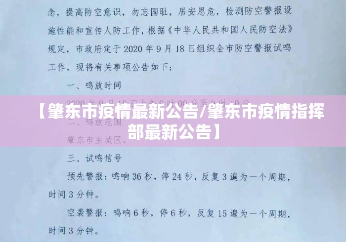 【肇东市疫情最新公告/肇东市疫情指挥部最新公告】 【肇东市疫情最新公告/肇东市疫情指挥部最新公告】