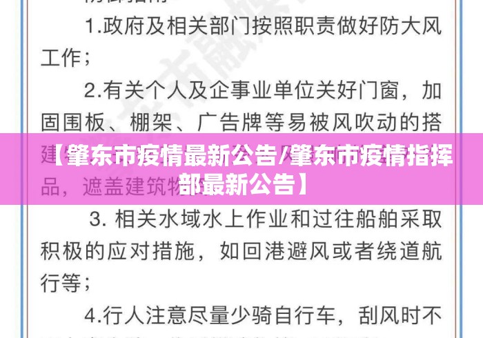 【肇东市疫情最新公告/肇东市疫情指挥部最新公告】 【肇东市疫情最新公告/肇东市疫情指挥部最新公告】
