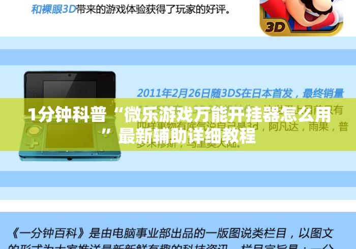 1分钟科普“微乐游戏万能开挂器怎么用”最新辅助详细教程