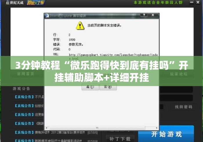 3分钟教程“微乐跑得快到底有挂吗”开挂辅助脚本+详细开挂