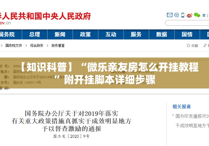 【知识科普】“微乐亲友房怎么开挂教程	”附开挂脚本详细步骤