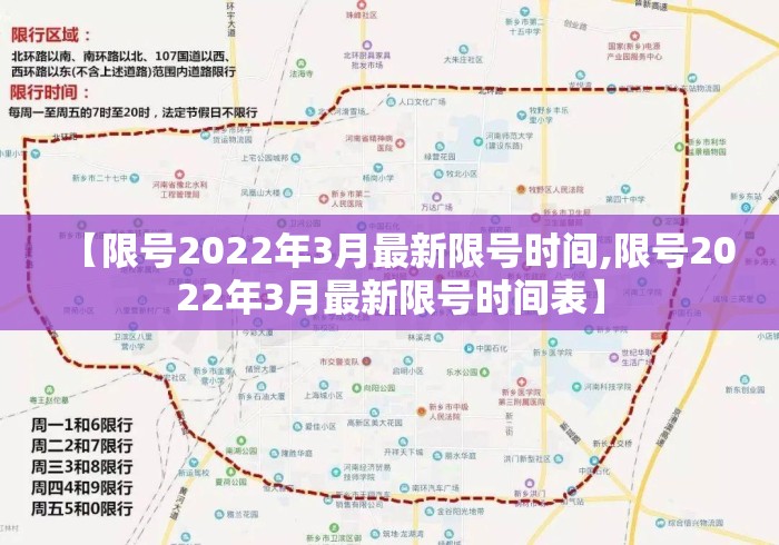 【限号2022年3月最新限号时间,限号2022年3月最新限号时间表】 【限号2022年3月最新限号时间,限号2022年3月最新限号时间表】