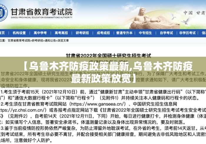 【乌鲁木齐防疫政策最新,乌鲁木齐防疫最新政策放宽】 【乌鲁木齐防疫政策最新,乌鲁木齐防疫最新政策放宽】