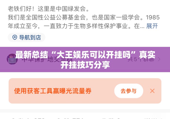 最新总结“大王娱乐可以开挂吗”真实开挂技巧分享
