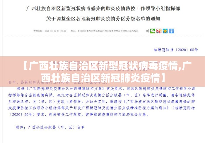 【广西壮族自治区新型冠状病毒疫情,广西壮族自治区新冠肺炎疫情】 【广西壮族自治区新型冠状病毒疫情,广西壮族自治区新冠肺炎疫情】