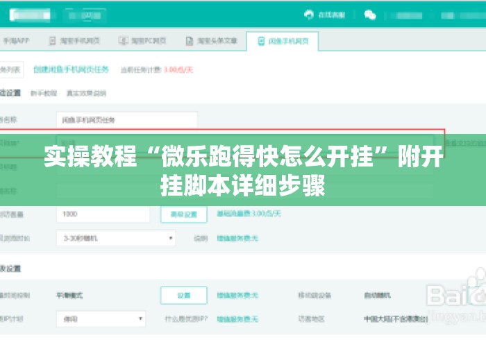 实操教程“微乐跑得快怎么开挂	”附开挂脚本详细步骤