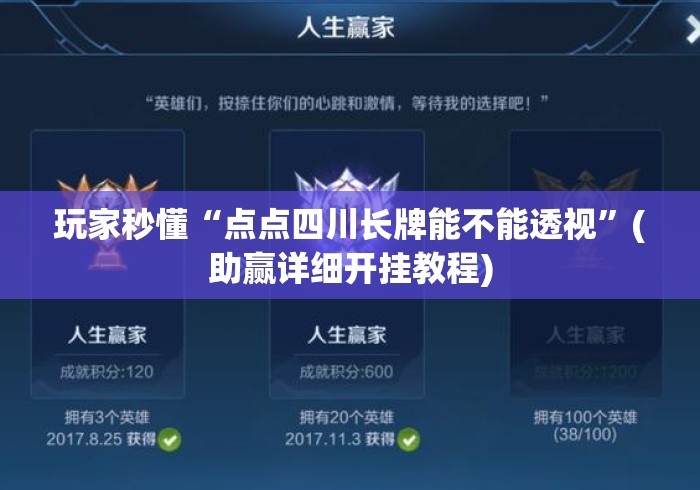 玩家秒懂“点点四川长牌能不能透视”(助赢详细开挂教程)