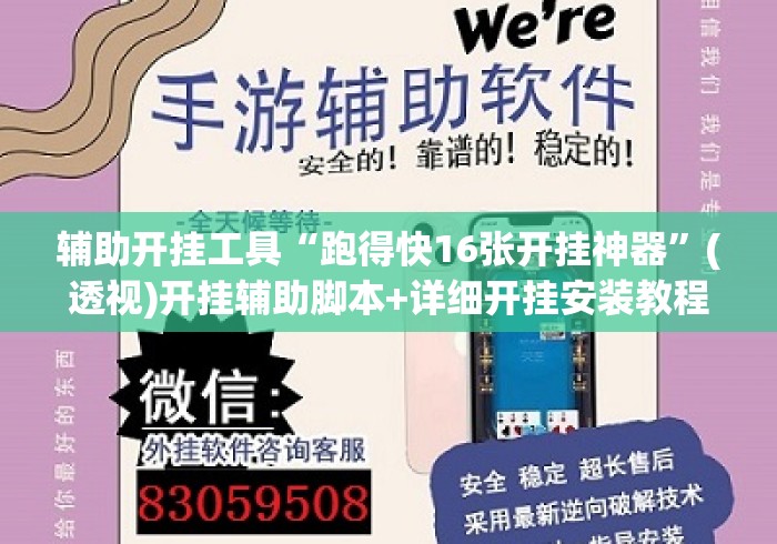 辅助开挂工具“跑得快16张开挂神器”(透视)开挂辅助脚本+详细开挂安装教程