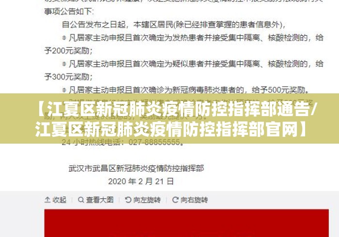 【江夏区新冠肺炎疫情防控指挥部通告/江夏区新冠肺炎疫情防控指挥部官网】 【江夏区新冠肺炎疫情防控指挥部通告/江夏区新冠肺炎疫情防控指挥部官网】