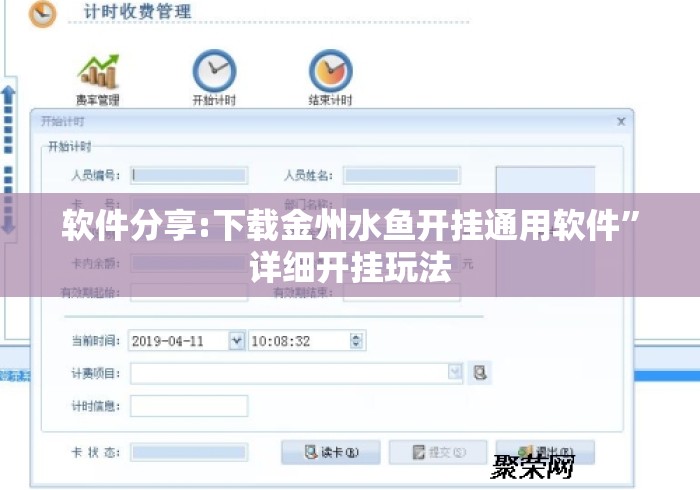 软件分享:下载金州水鱼开挂通用软件	”详细开挂玩法