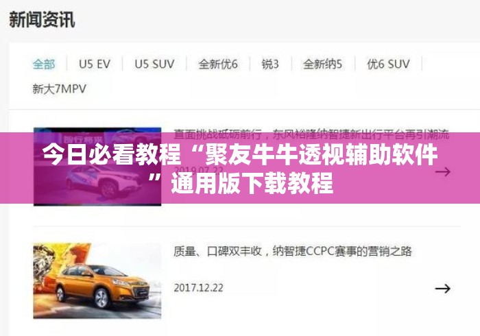 今日必看教程“聚友牛牛透视辅助软件”通用版下载教程