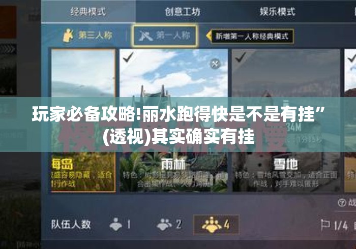 玩家必备攻略!丽水跑得快是不是有挂”(透视)其实确实有挂