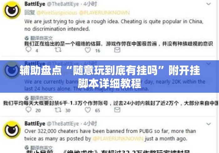 辅助盘点“随意玩到底有挂吗”附开挂脚本详细教程