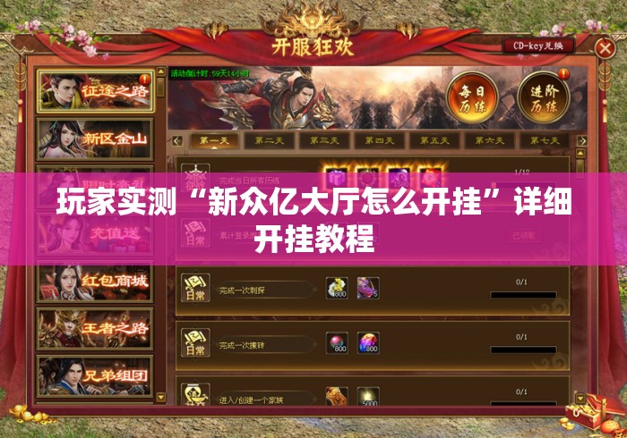 玩家实测“新众亿大厅怎么开挂”详细开挂教程