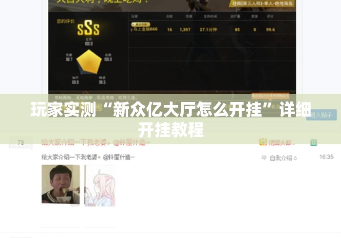 玩家实测“新众亿大厅怎么开挂	”详细开挂教程
