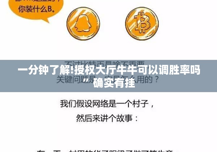 一分钟了解!授权大厅牛牛可以调胜率吗	”确实有挂