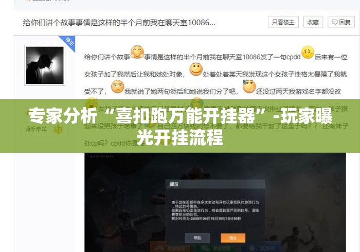 专家分析“喜扣跑万能开挂器”-玩家曝光开挂流程