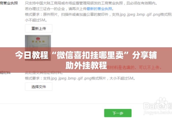 今日教程“微信喜扣挂哪里卖”分享辅助外挂教程