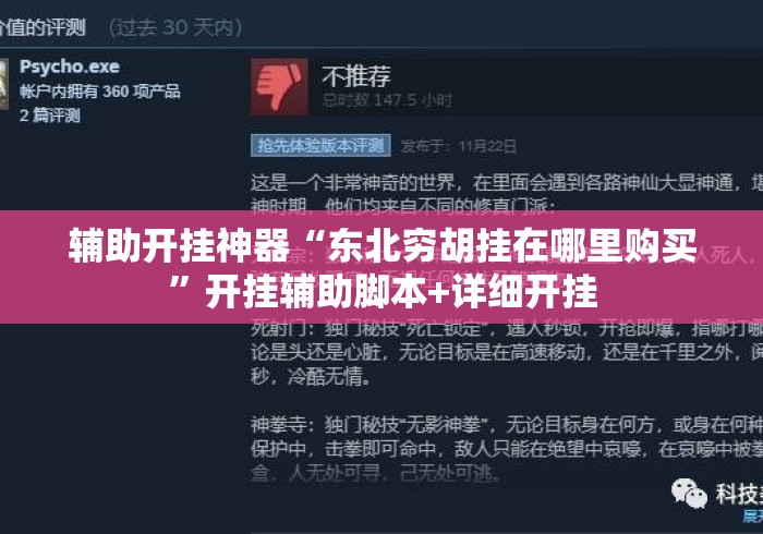 辅助开挂神器“东北穷胡挂在哪里购买”开挂辅助脚本+详细开挂