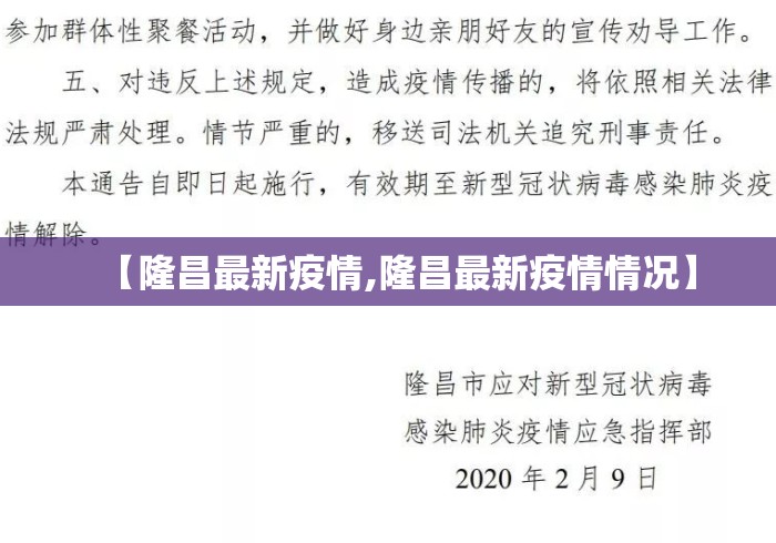 【隆昌最新疫情,隆昌最新疫情情况】