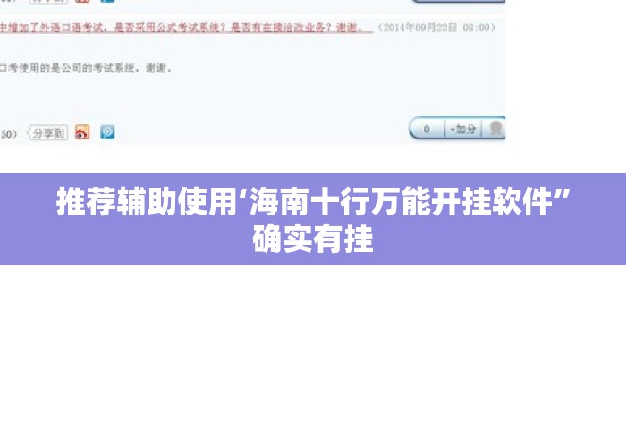 推荐辅助使用‘海南十行万能开挂软件”确实有挂