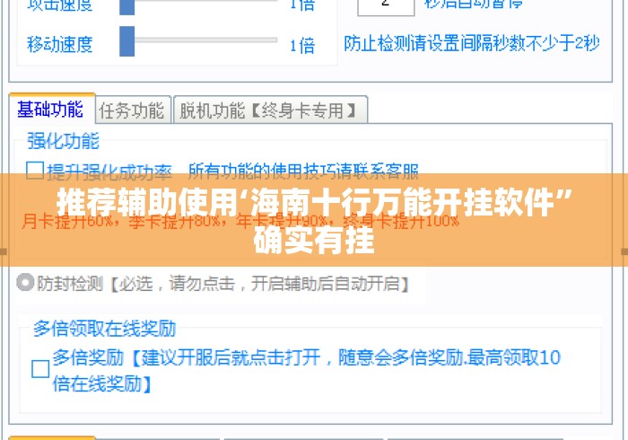 推荐辅助使用‘海南十行万能开挂软件”确实有挂