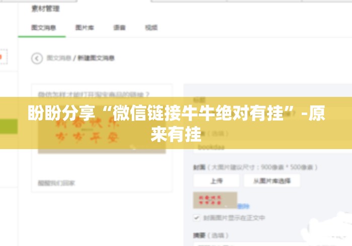 盼盼分享“微信链接牛牛绝对有挂”-原来有挂