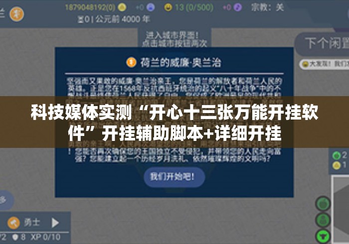科技媒体实测“开心十三张万能开挂软件	”开挂辅助脚本+详细开挂