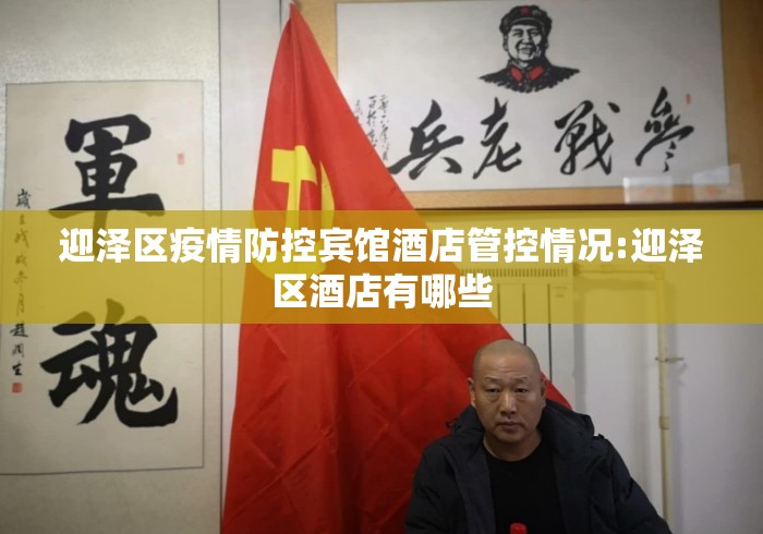 迎泽区疫情防控宾馆酒店管控情况:迎泽区酒店有哪些 迎泽区疫情防控宾馆酒店管控情况:迎泽区酒店有哪些